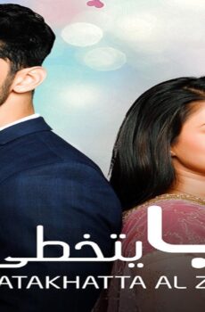 حب يتخطى الزمن
