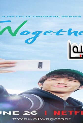 مسلسل Twogether الحلقة 1 مترجمة