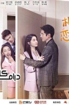 مسلسل The Trick of Life and Love الحلقة 17 مترجمة