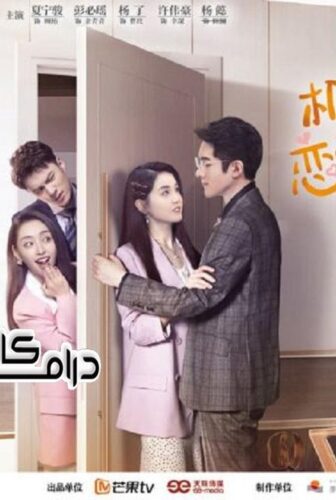 مسلسل The Trick of Life and Love الحلقة 17 مترجمة