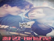 مسلسل Strongest Deliveryman الحلقة 2 مترجمة