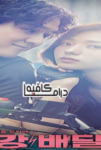 مسلسل Strongest Deliveryman الحلقة 2 مترجمة