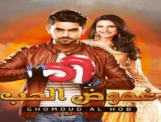 مسلسل غموض الحب الحلقة 73 الثالثة والسبعون مدبلجة