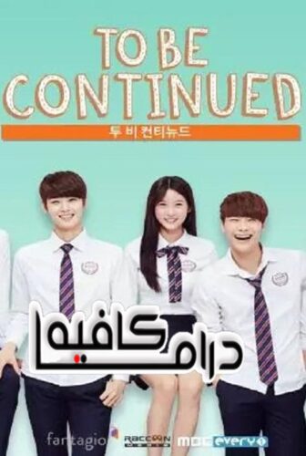 To Be Continued