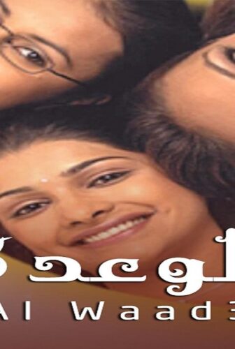مسلسل الوعد الموسم 3 الحلقة 20 العشرون مدبلجة