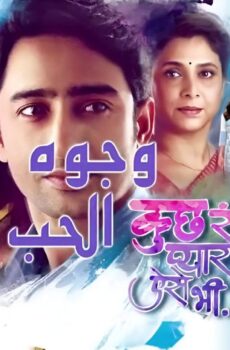 مسلسل وجوه الحب الحلقة 65 الخامسة والستون مدبلجة