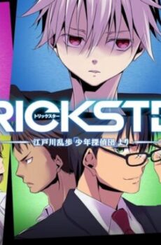 انمي Trickster Edogawa Ranpo “Shounen Tanteidan” yori الحلقة 12 الثانية عشر مترجمة