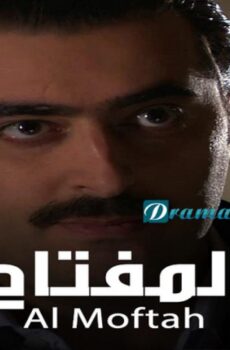 المفتاح