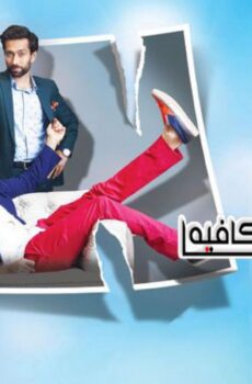 مسلسل للعشق جنون الحلقة 97 مدبلجة