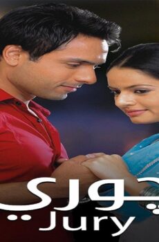 مسلسل جوري الحلقة 53 الثالثة والخمسون مدبلجة