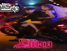 مسلسل The Spy Who Loved Me الحلقة 6 مترجمة