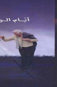 مسلسل ايام الولدنة الحلقة 26 السادسة والعشرون