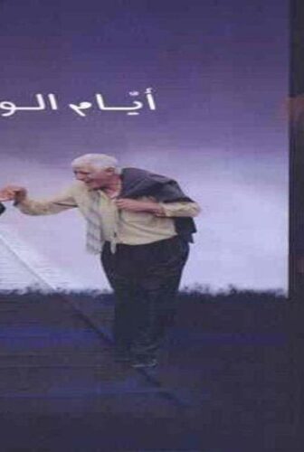 ايام الولدنة