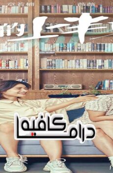 مسلسل Be Yourself الحلقة 2 مترجمة