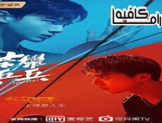 مسلسل Ping Pong Ball الحلقة 2 والاخيرة مترجمة