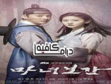 مسلسل Mirror of the Witch الحلقة 5 مترجمة