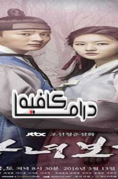 مسلسل Mirror of the Witch الحلقة 5 مترجمة