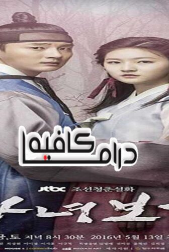مسلسل Mirror of the Witch الحلقة 5 مترجمة