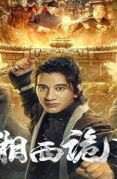 فيلم Xiang Xi Gui Shi 2024 مترجم