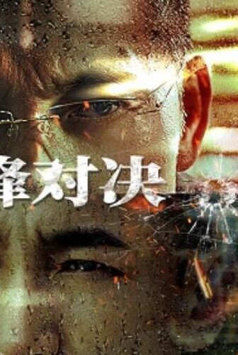 فيلم The Lost Man 2024 مترجم
