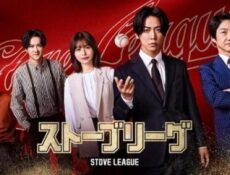 مسلسل Stove League الحلقة 6 السادسة مترجم