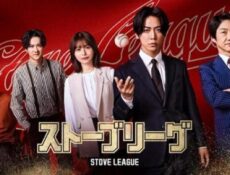 مسلسل Stove League الحلقة 1 الاولي مترجم