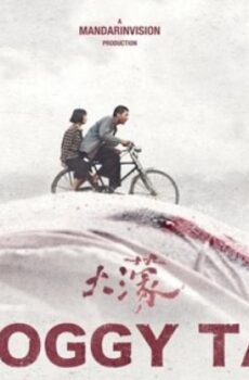 فيلم A Foggy Tale 2025 مترجم