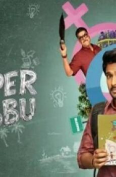 مسلسل Super Subbu الحلقة 5 الخامسة مترجم