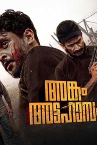 فيلم Ankam Attahasam 2026 مترجم