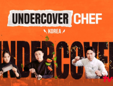 برنامج الطاهي المتخفي – كوريا Undercover Chef – Korea الحلقة 1 مترجمة