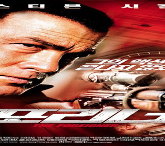 فيلم The Foreigner 2003 مترجم