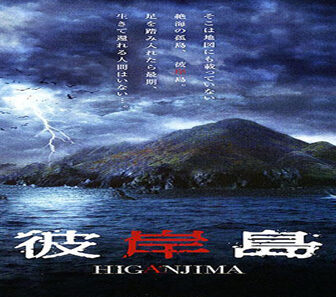 فيلم Higanjima 2009 مترجم