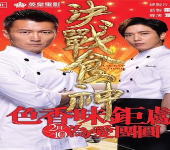 فيلم Cook Up A Storm 2017 مترجم