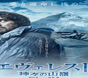 فيلم Everest The Summit Of The Gods 2016 مترجم