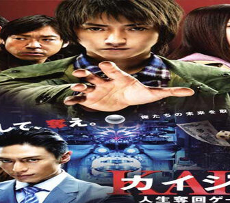 فيلم Kaiji 2 Jinsei Dakkai Gemu 2011 مترجم
