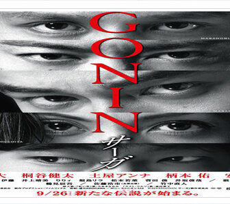 فيلم Gonin Saga 2015 مترجم
