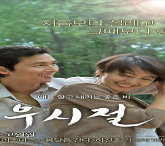 فيلم Season Of Good Rain 2009 مترجم
