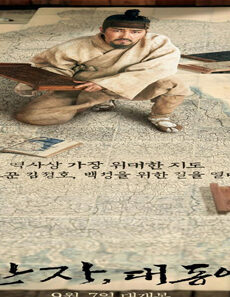 فيلم Gosanja Dae Dong Yeo Ji Do 2016 مترجم