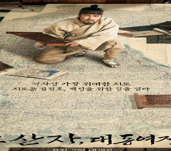 فيلم Gosanja Dae Dong Yeo Ji Do 2016 مترجم