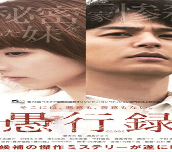 فيلم Gukoroku Traces Of Sin 2016 مترجم