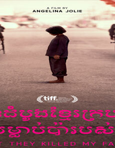 فيلم First They Killed My Father A Daughter Of Cambodia Remembers 2017 مترجم