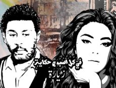 مسلسل في كل اسبوع حكاية – الزيارة الحلقة 19 التاسعة عشر