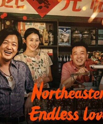 فيلم The Northeastern Bro 2: Endless Love 2023 مترجم