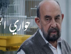 مسلسل حواري الخير الحلقة 1 الاولى
