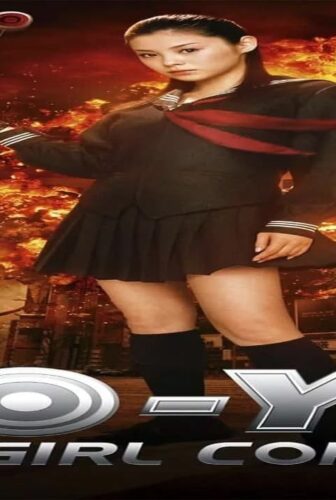 فيلم Yo-Yo Girl Cop 2006 مترجم