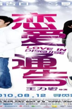 فيلم Love in Disguise 2010 مترجم