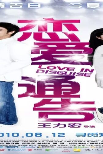فيلم Love in Disguise 2010 مترجم