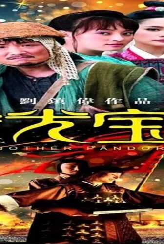 فيلم Just Another Pandora’s Box 2010 مترجم
