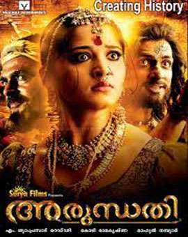 فيلم Arundhati 2009 مترجم
