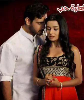 مسلسل قطرة حب الحلقة 17 مترجمة